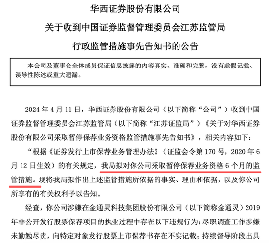 华西证券，连续爆雷！