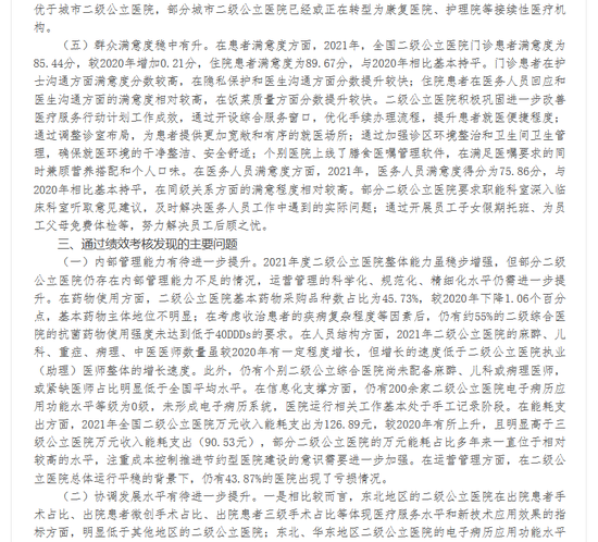 国家卫健委发文，公立医院用药生变