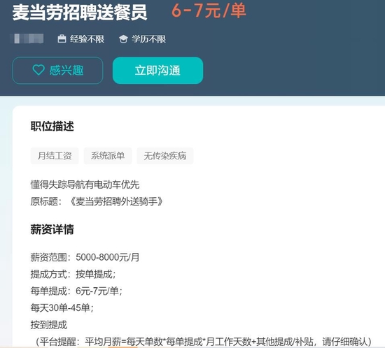 高达9元,麦当劳、肯德基的配送费为何降不下来?