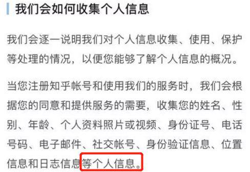 知名律师评知乎隐私政策:是谁让消费者沦为软