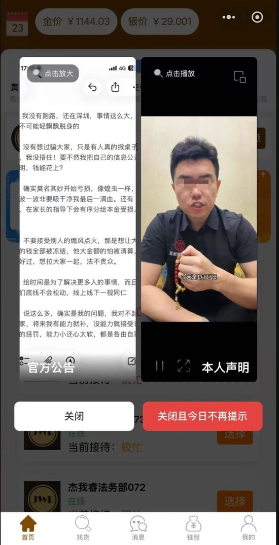 事关黄金,爆雷了!网红老板曾坚称不跑路