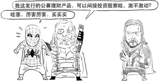 但对于理财子公司发行的公募理财产品可以直接投资股票。