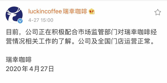 △图片来源于瑞幸咖啡微博