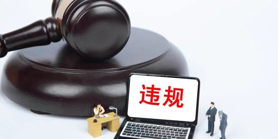 审计署重磅通报！某央企信托违规代销千亿产品，监管叫停仍顶风刚兑20亿