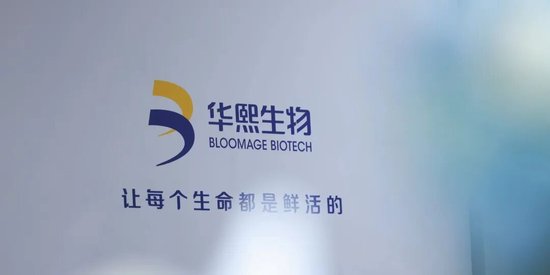 华熙生物:瘦身换血 华熙生物:瘦身换血