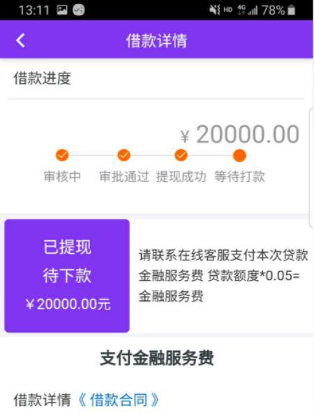 梁秋下载的借款APP界面
