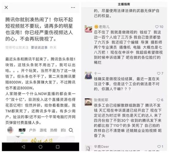 腾讯微视被达人讨薪 30亿补贴去哪儿?