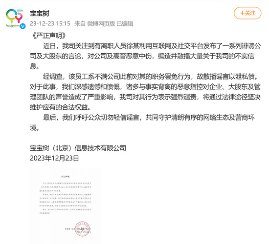 囚禁？欠2.1亿不还？宝宝树前高管再撕复星