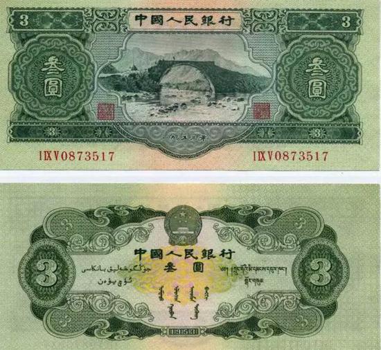珍贵的3元面额的人民币
