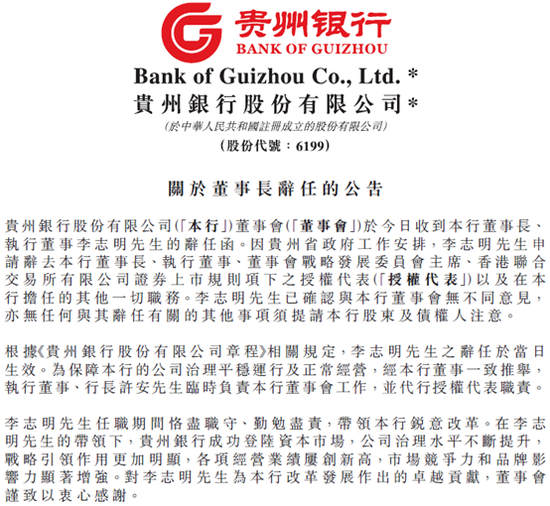 杨明尚回炉掌舵4500亿贵州银行此前曾任该行非执行董事