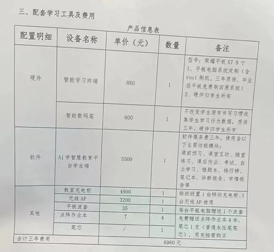 一所学校关于平板电脑的收费通知