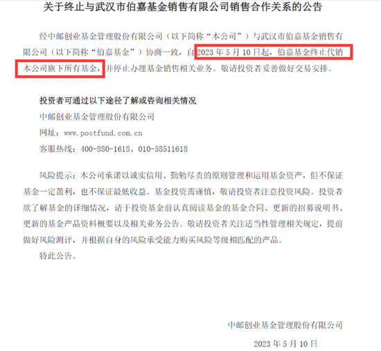 刚刚，又有基金公司“取关”！