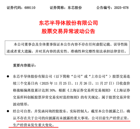 688110，2天大涨35%！公司紧急澄清：未签署芯片订单！