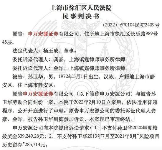5亿项目爆雷，千亿券商状告员工
