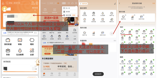 宁波银行App如何打造一站式服务平台？补上了动账通知，但“基础设施”建设难言进步