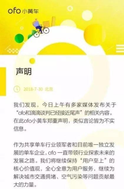 这一次,ofo否认的态度一如从前,滴滴不予置评的态度就显得有点暧昧,不否认也承认,到底是传言还是只是价格没谈拢,真真假假让人真的看不清楚了。