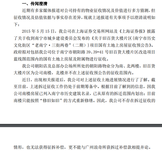 南宁百货澄清公告