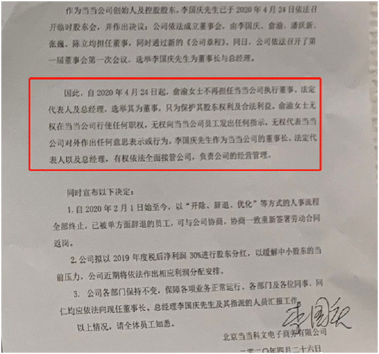 “抢公章夺权”细节曝光!当当副总裁喊话李国庆