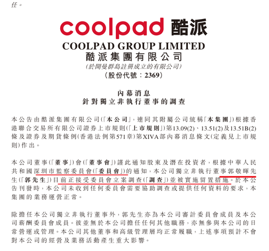 突发!知名手机品牌,独董被立案调查