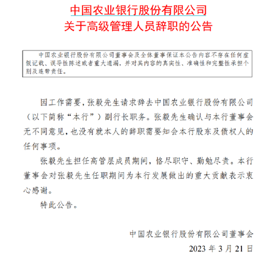 刚刚，中行、农行副行长，同日辞职！