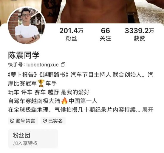 官方通报：陈震偷税118万余元，追缴并罚款共计247.48万元！此前被多个平台禁言