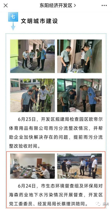 海森药业IPO：未披露污染地下水遭督查