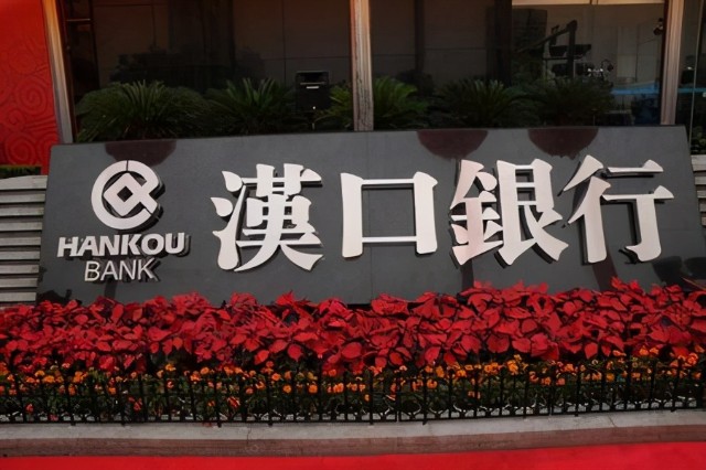 汉口银行净利润下滑52.56% 资产质量面临下行压力