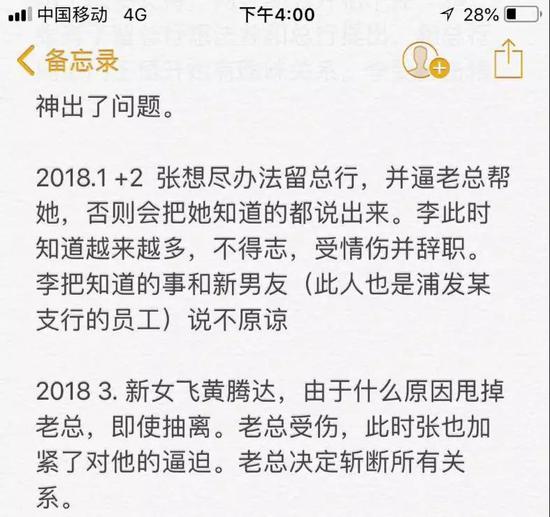浦发银行曝桃色丑闻:男老总和七名女同事上演宫斗戏