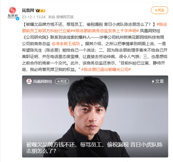 热搜第一!知名男星陈志朋被曝偷税漏税、补缴税1000多万?