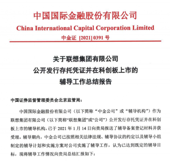 完成上市辅导 老牌IT巨头联想集团回A又有大进展