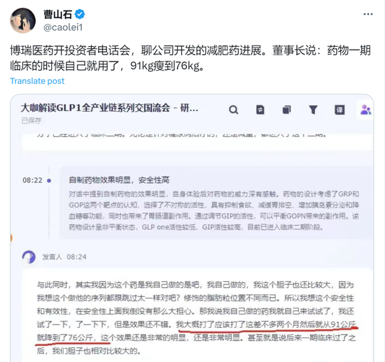 吹牛没？博瑞医药董事长亲测减肥药，两个月降了15公斤