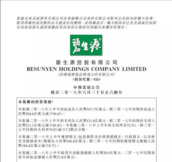 公开资料显示，碧生源成立于2000年，为中国保健功能茶产品企业。