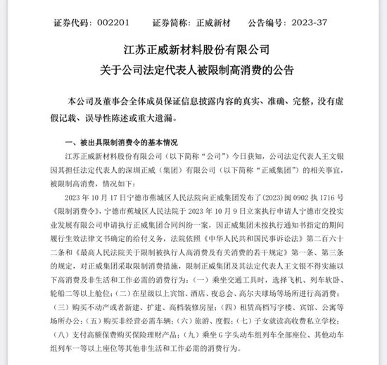 突发！“世界铜王”被限高！旗下A股公司回应相关影响