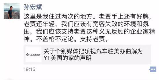 当然，孙宏斌确实用实际行动兑现了“支持老贾”的口号。