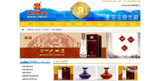 ▲ 滨河九粮液官方网站首页。