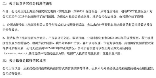 监管出手,罚!上海证券研报“吹嘘”股票前景,竟遭安旭生物划清界限
