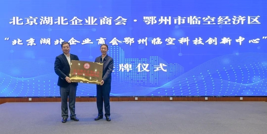 第九届校友珞珈论坛举行，陈东升、汪林朋、邬剑刚等校友企业家代表赴鄂州市考察交流