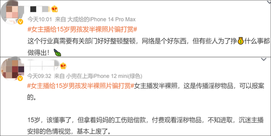 女主播深夜发照片骗打赏，15岁男孩花光全家积蓄！打赏钱平台先分走一半，专家：有分成权利就有赔付责任！