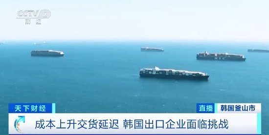红海危机持续 韩国至欧洲海运费翻倍！韩国出口企业面临巨大挑战