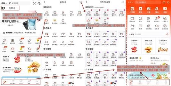 光大银行阳光惠生活App用户体验问题依然存在，频繁“换脸”是否友好？