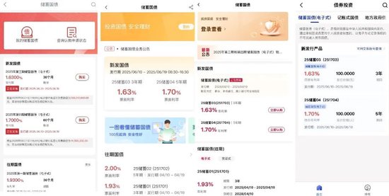 来源:四大行手机银行App
