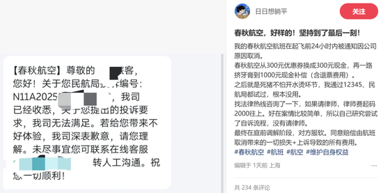 起诉春秋航空！旅客因航班取消自诉维权，庭前调解获赔偿