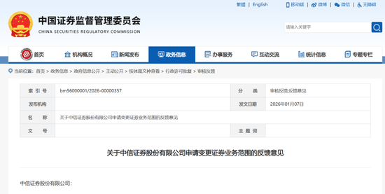 中信证券多次削减业务?证监会回应来了