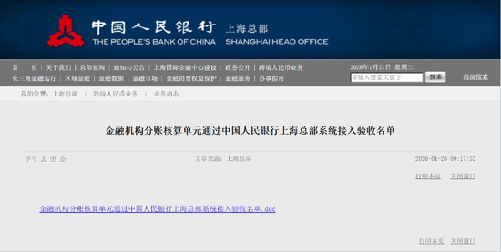 摩根大通银行、浙江稠州商业银行获批资格！FT账户密集扩容