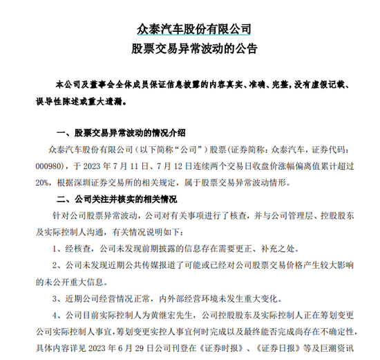 百亿车企忽然宣布：60亿元定增项目终止！