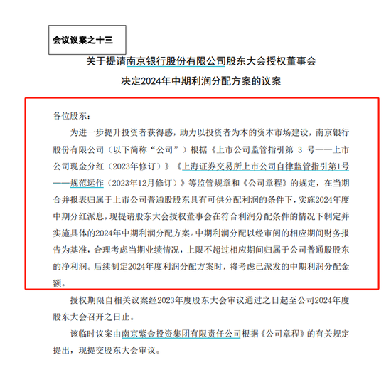 又一家上市银行 南京银行宣布将进行中期分红！