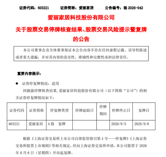 9连板大牛股，明日复牌