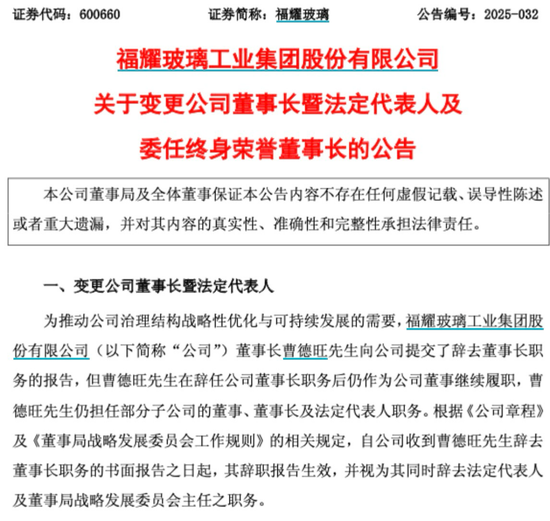 曹德旺提前辞职！最新回应来了