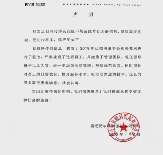 欲拿出百万费用与艾芬医生私了却遭拒?爱尔眼科又陷“行贿回扣”风波!