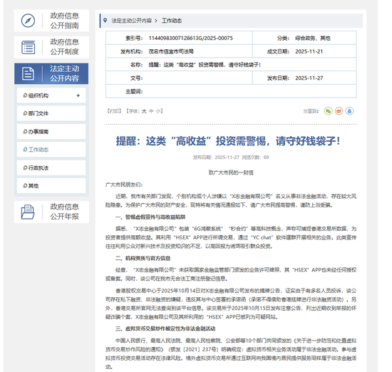 揭秘日利率1%资金盘陷阱：办完翻倍活动就跑